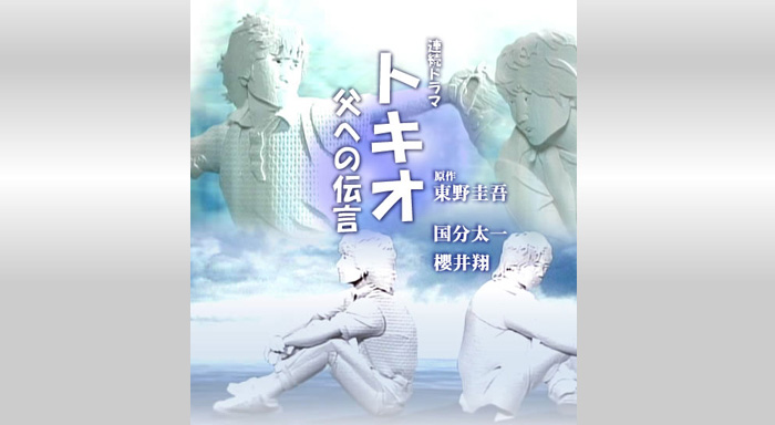 時生 過去に戻って伝えたかったこと 東野圭吾ファンブログ