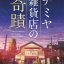 ナミヤ雑貨店の奇蹟の引用画像